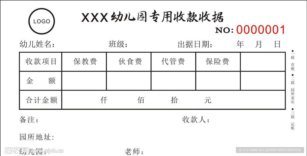 幼儿园收据