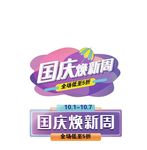 国庆