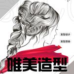 造型