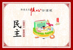 民主