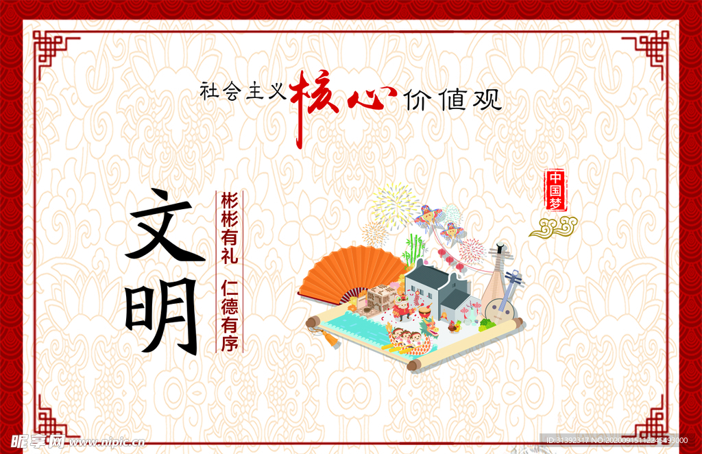 文明