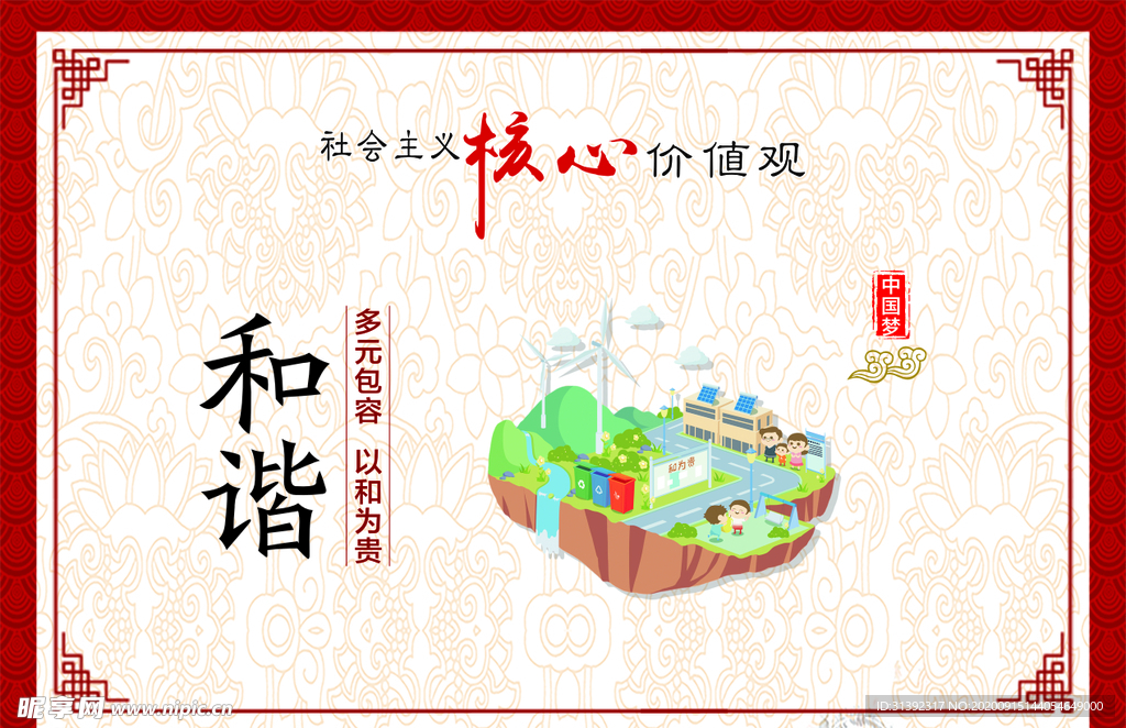 和谐