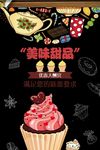 甜品菜单