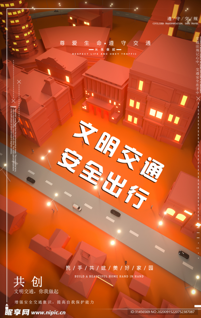 文明交通