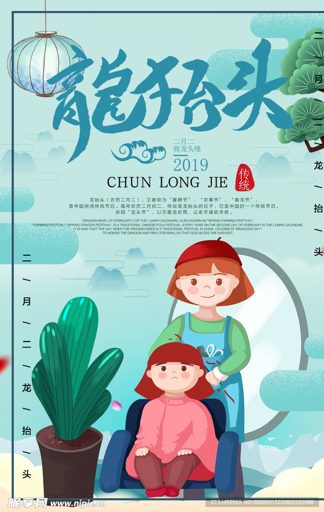 龙抬头