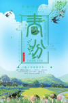 春分