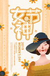 女神节
