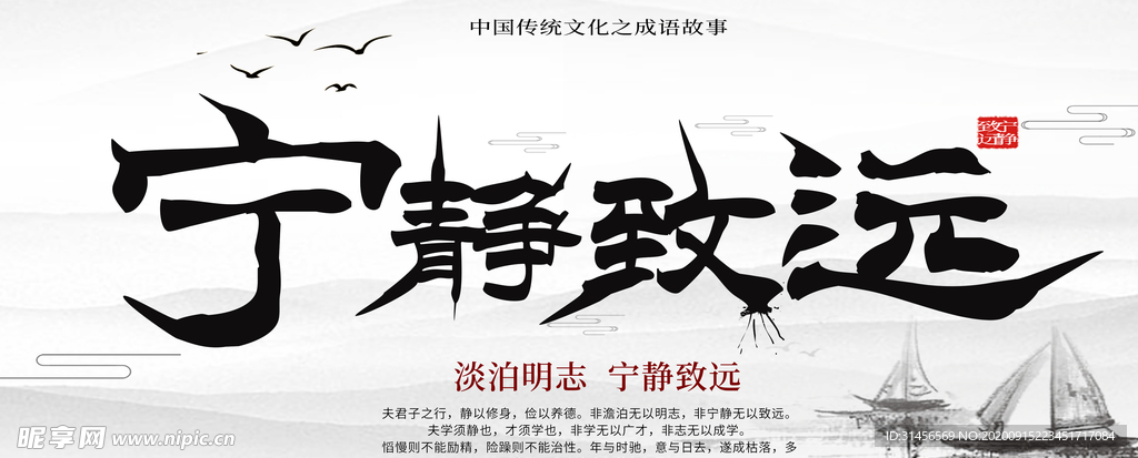 宁静致远