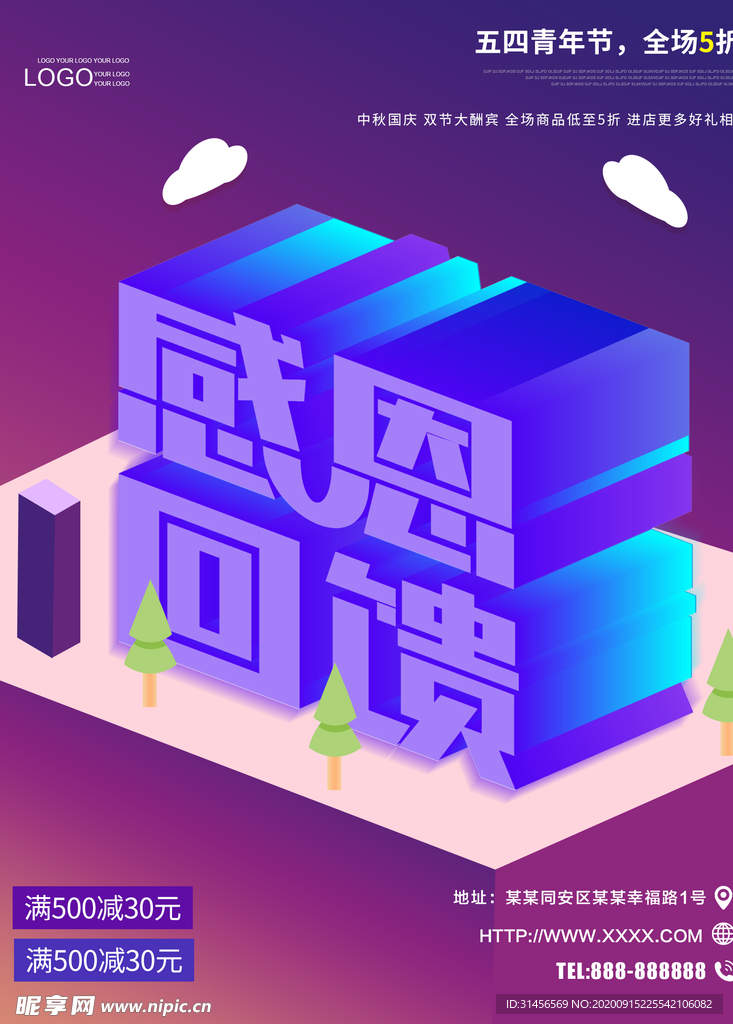 感恩回馈
