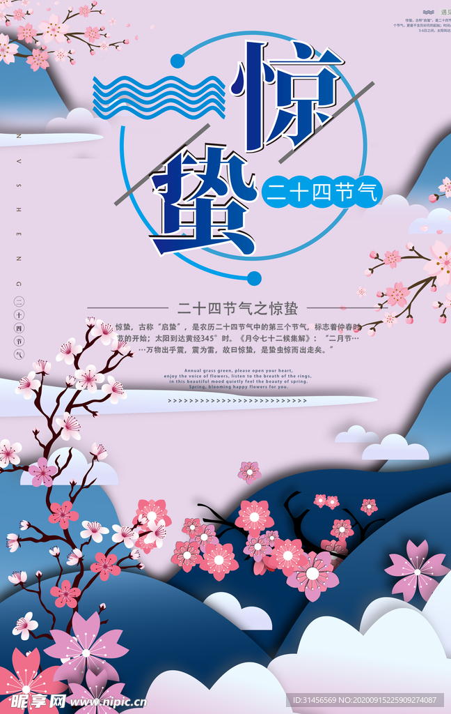 惊蛰