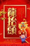 龙抬头