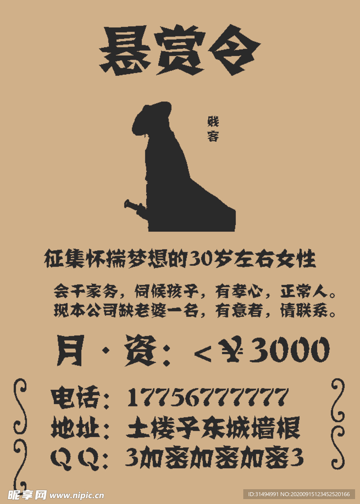 悬赏令 招聘