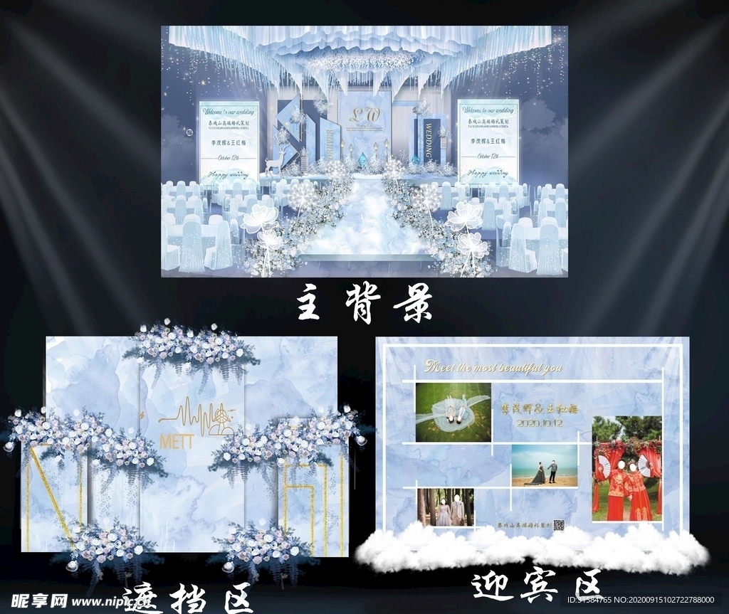 婚礼整体效果遮挡