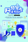 网络安全宣传周