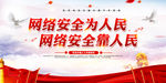 网络安全宣传周