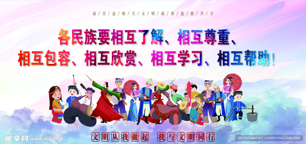 民族团结