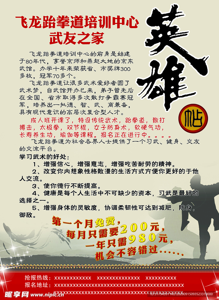 跆拳道宣传单页
