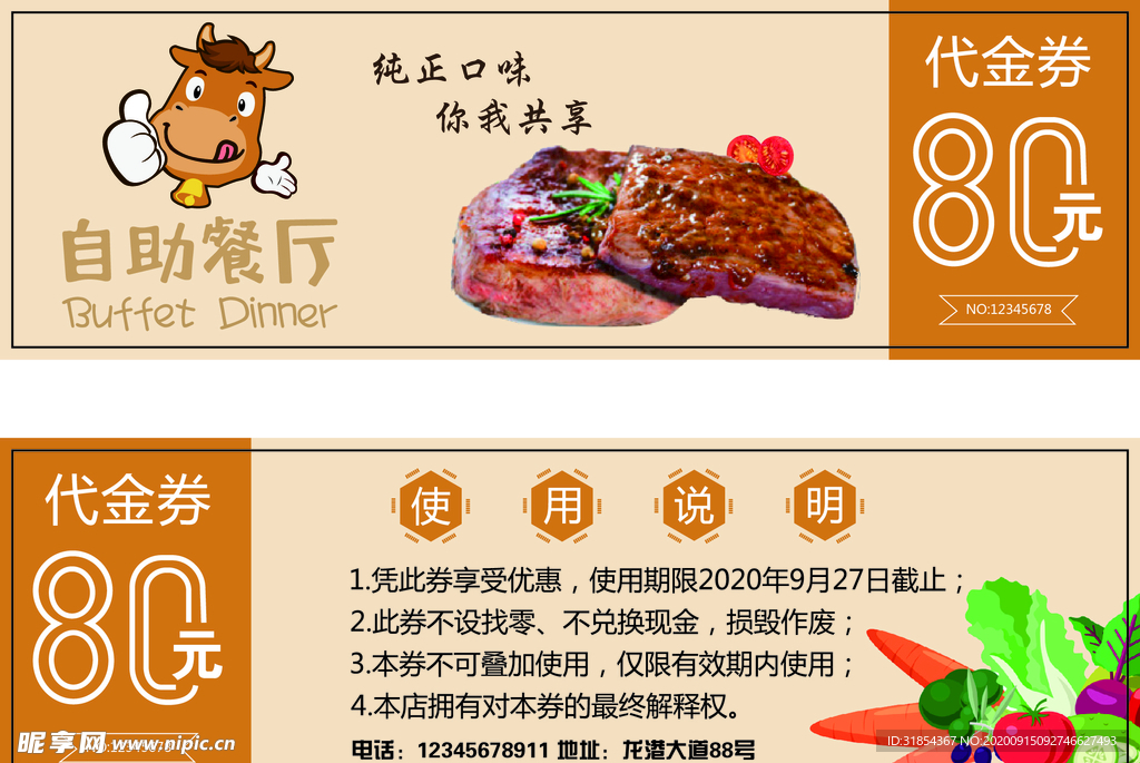 代金券