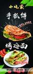 美食 小吃 烤冷面 手抓饼