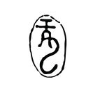 各朝代 龙形图案 龙纹