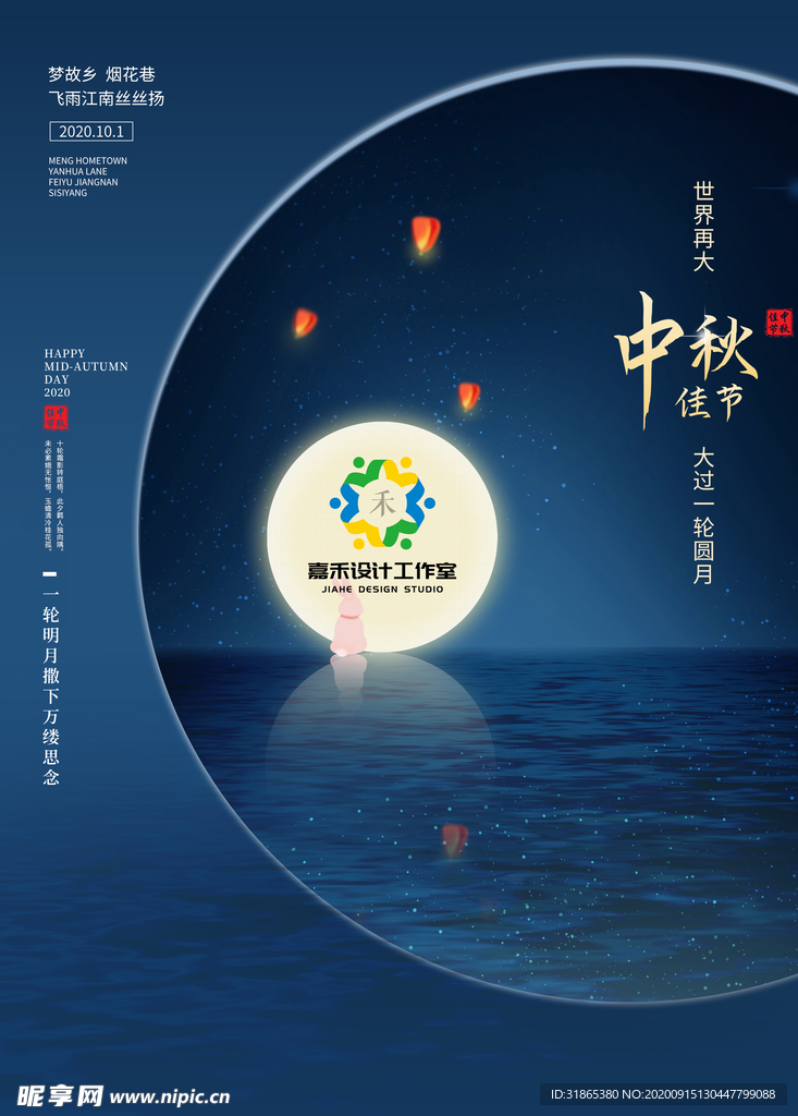中秋 国庆 双节 海报 喜庆