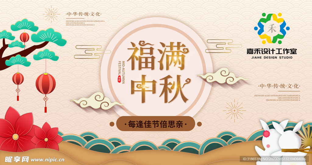 中秋 国庆 双节 海报 喜庆