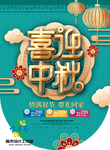 中秋 国庆 双节 海报 喜庆