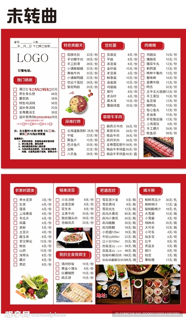 火锅菜单