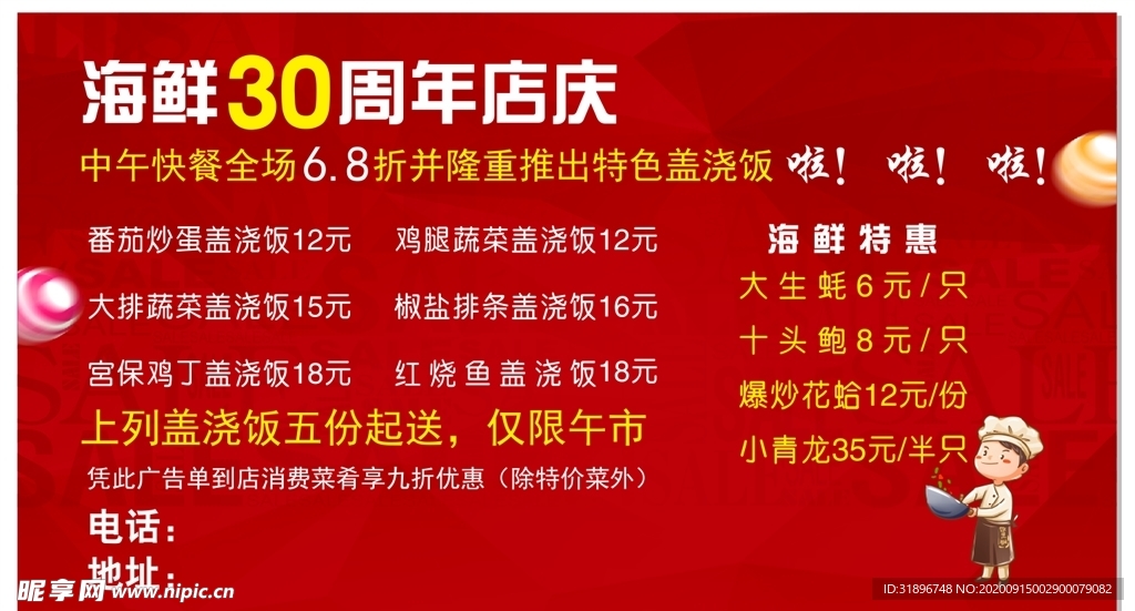 海鲜不干胶