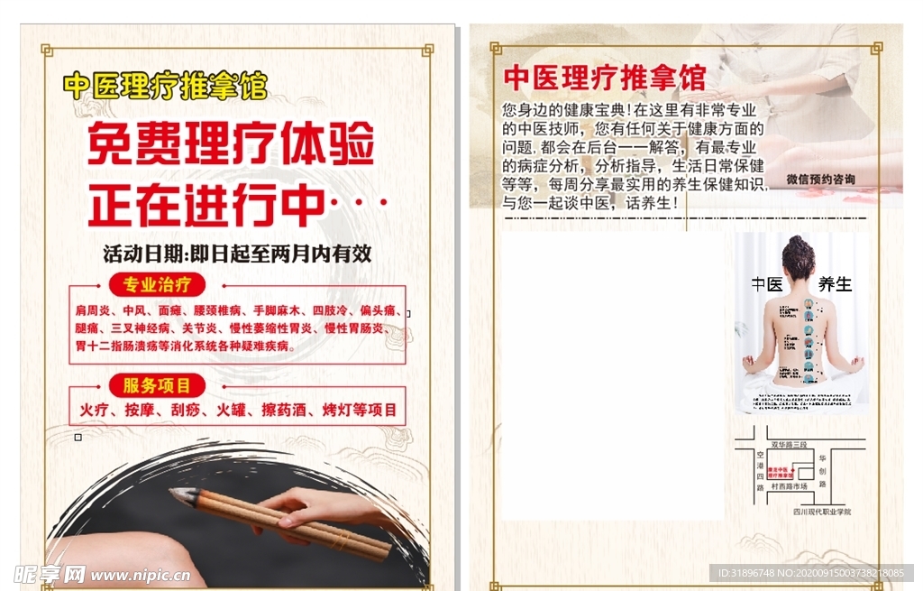 中医理疗传单