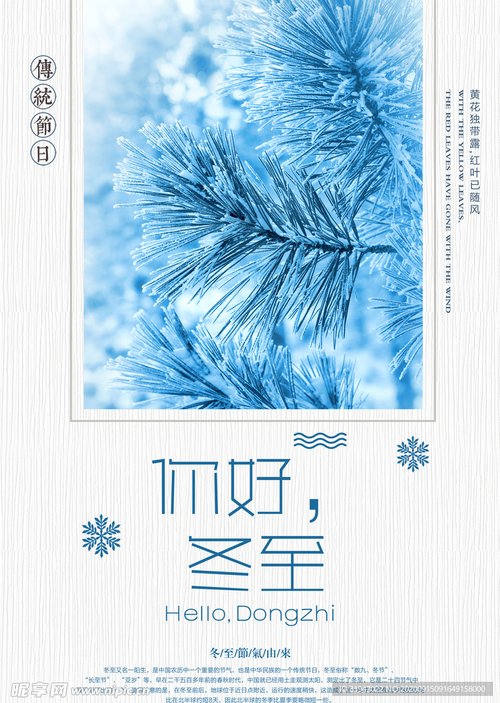 冬至