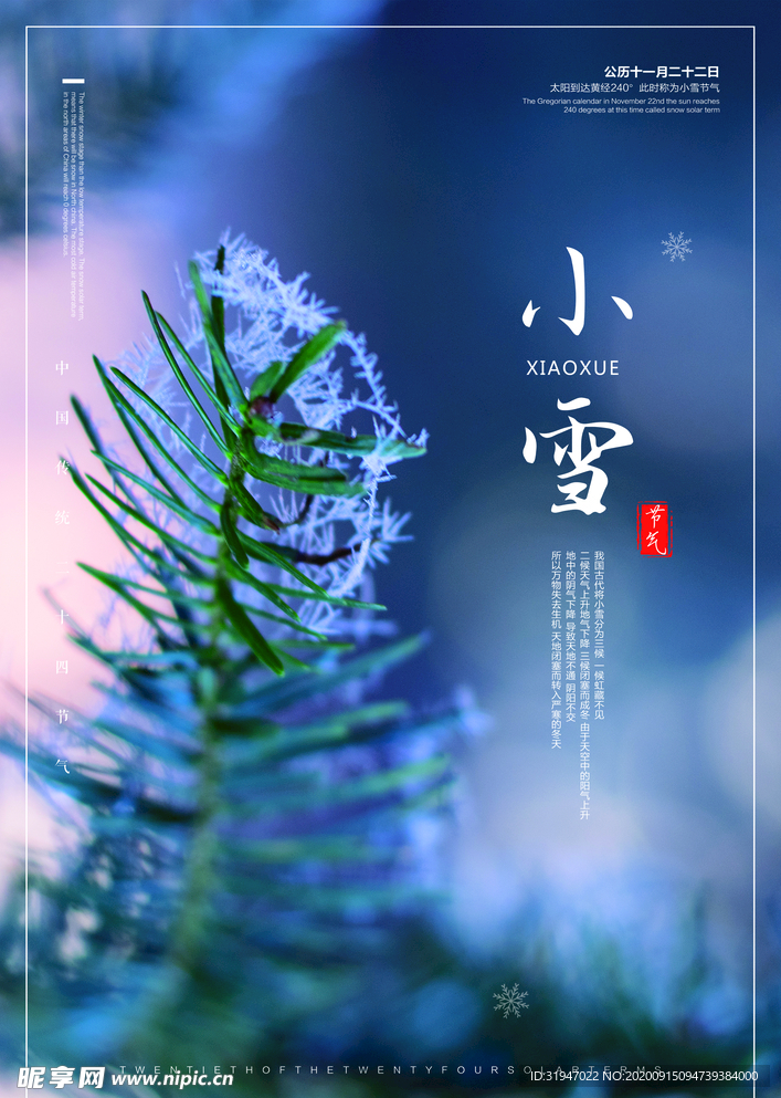 小雪