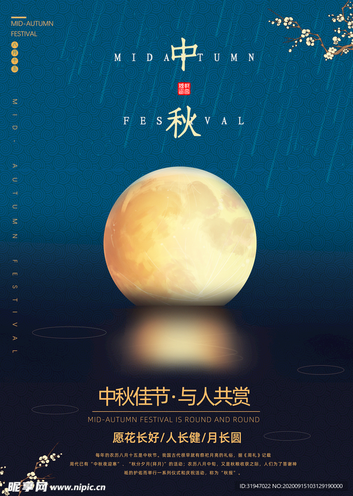中秋节