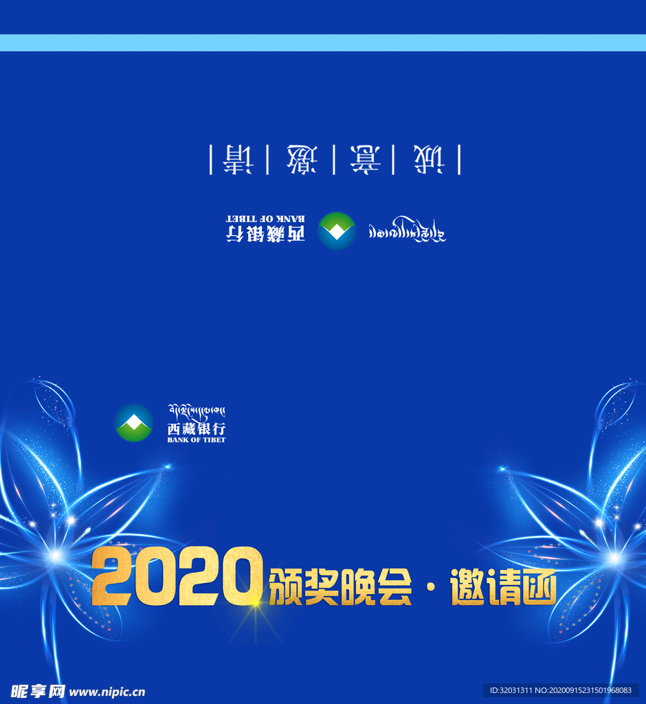 邀请函