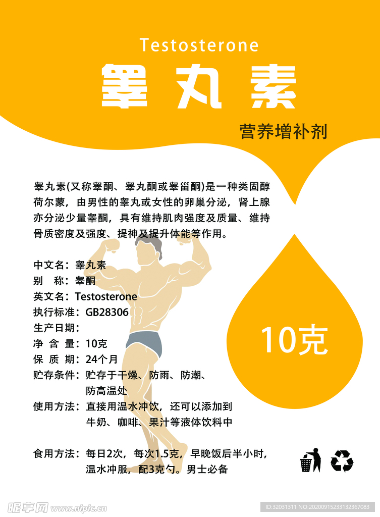睾丸素