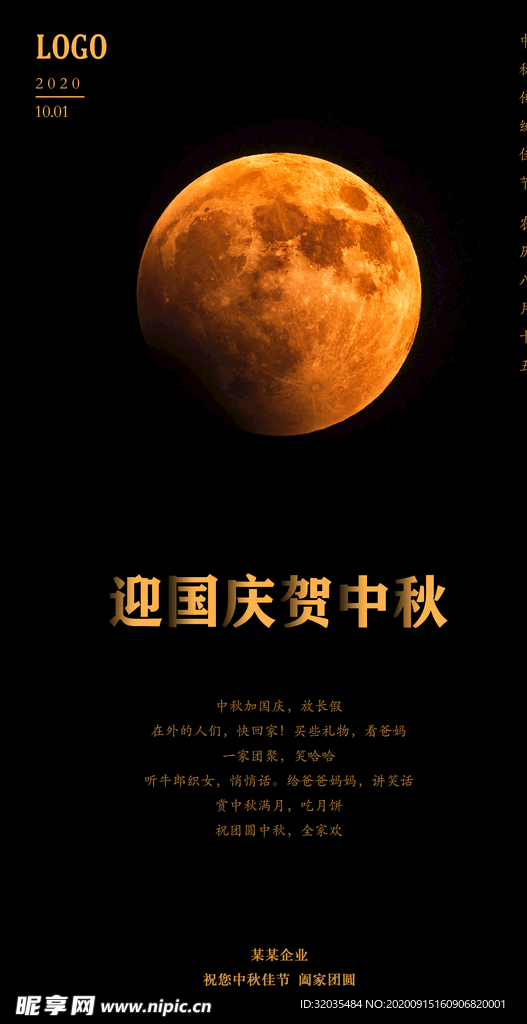 中秋海报