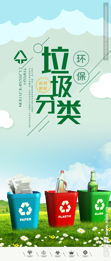 垃圾分类