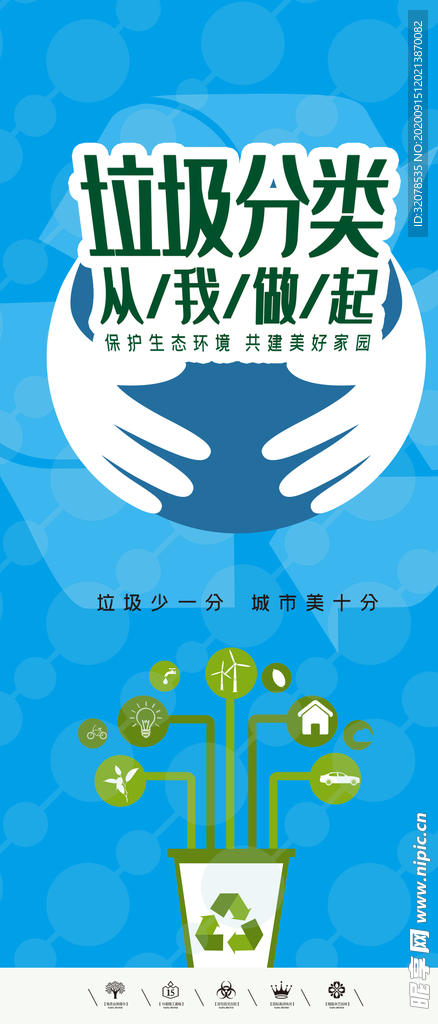垃圾分类