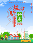 垃圾分类