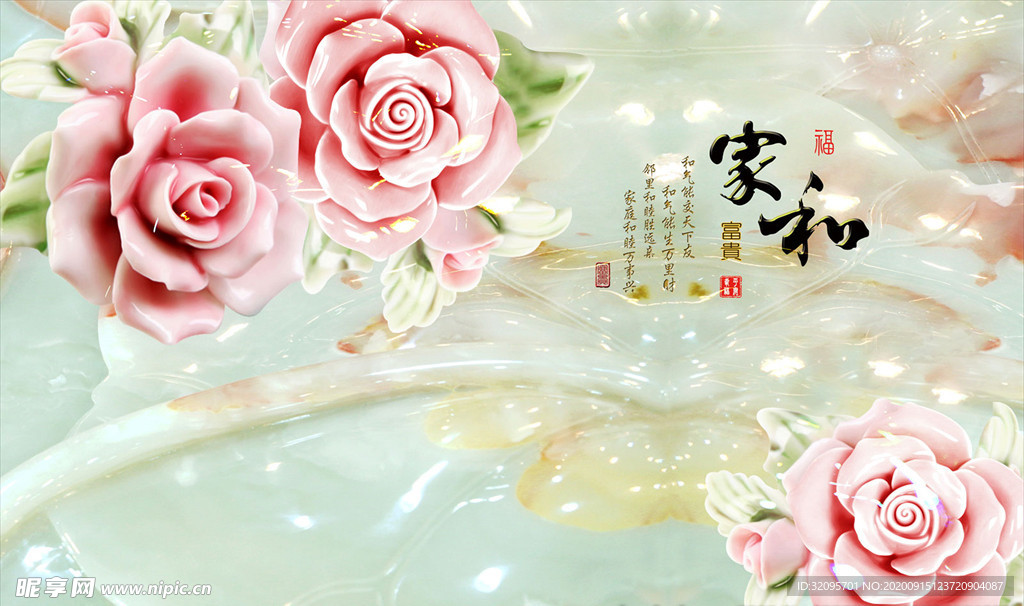 家和背景墙