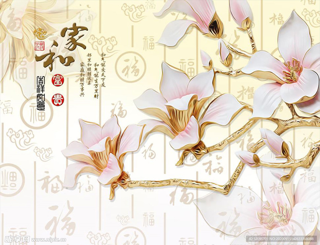 花鸟画 玉兰 背景墙
