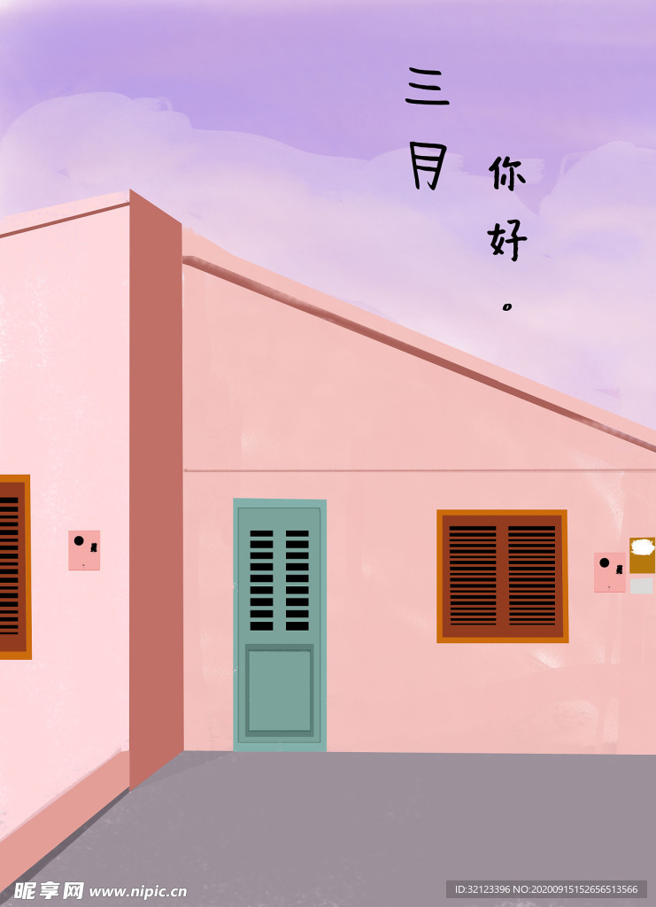 三月插画