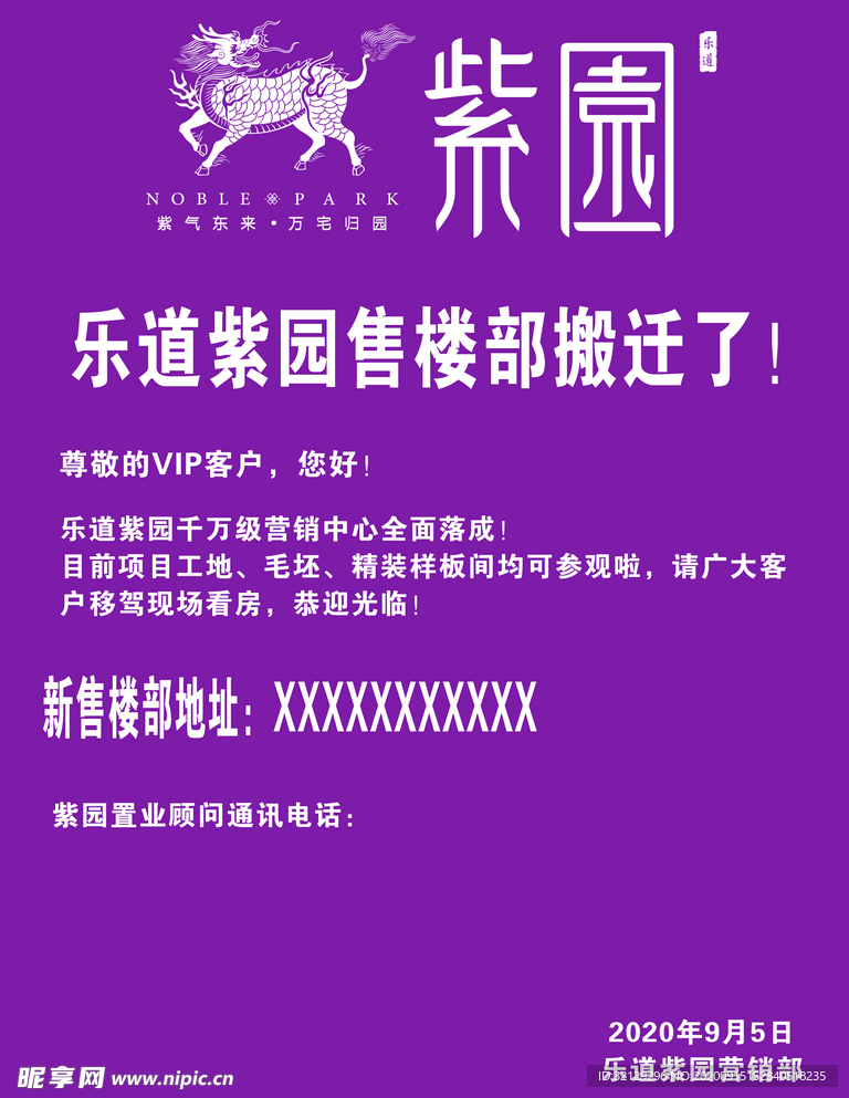 售楼部搬迁