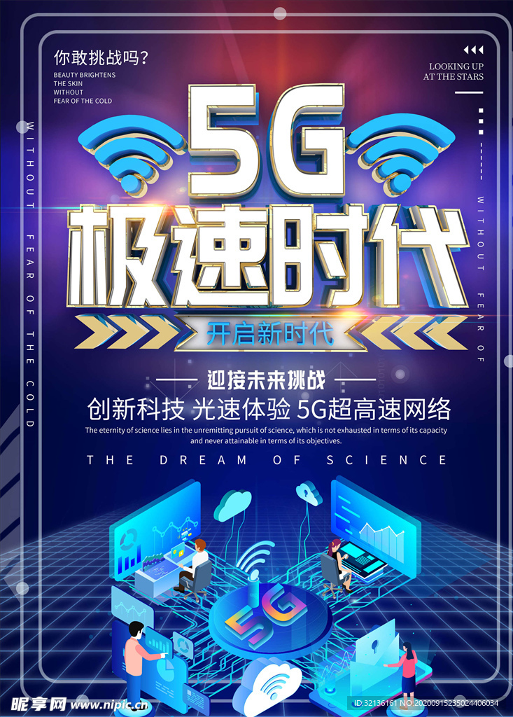 5G海报