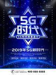 5G海报
