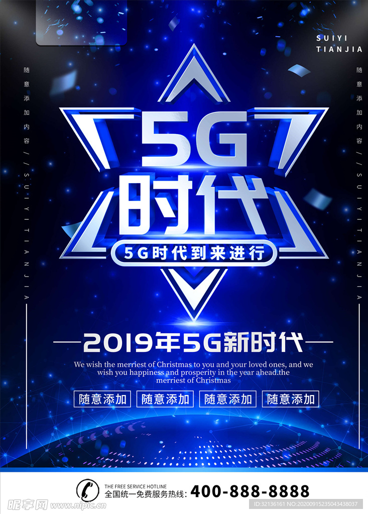 5G海报