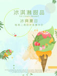 冰淇淋