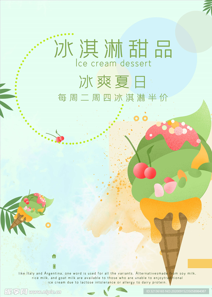 冰淇淋