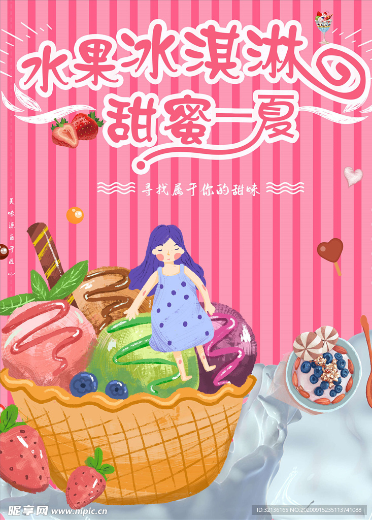 冰淇淋