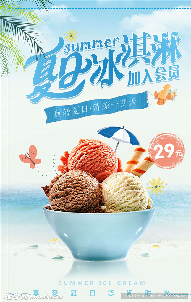 冰淇淋